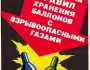 Безопасность при работе с техническими газами